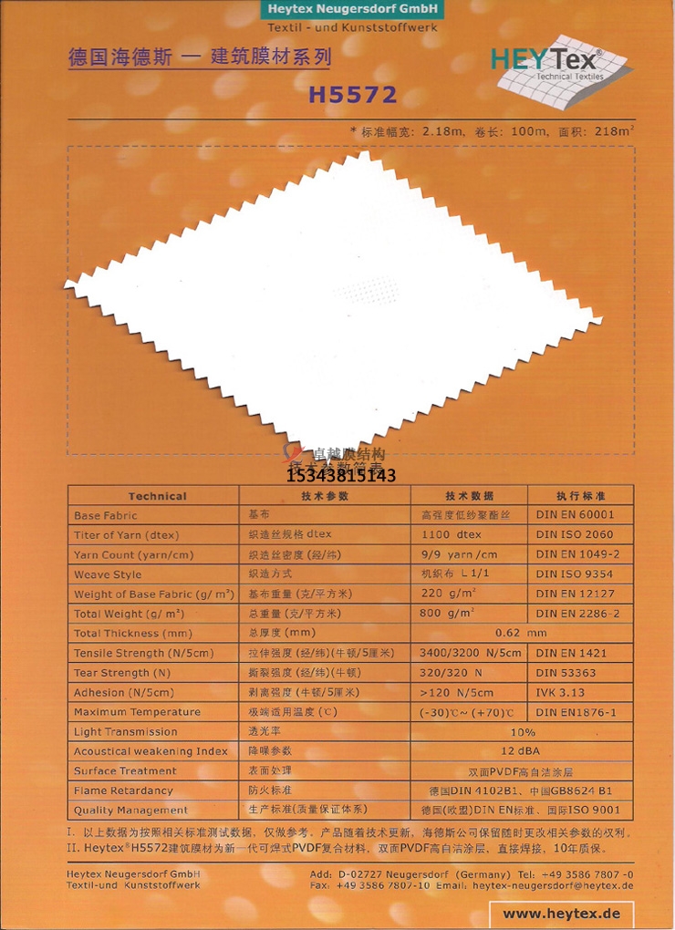 德國海德斯建筑膜材料H5572