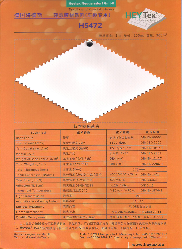 德國海德斯建筑膜材料H5472